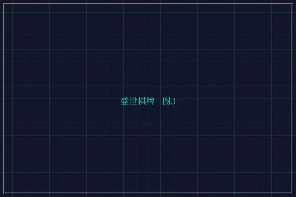 盛世棋牌兵马俑娱乐城截图3 - 天元棋牌