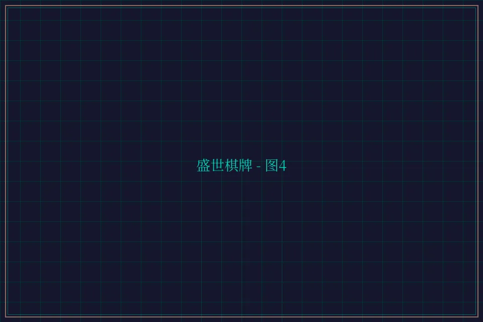 盛世棋牌兵马俑娱乐城截图4 - 天元棋牌